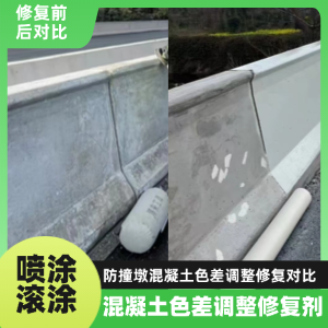 平凉工程人必看！混凝土色差“面子难题”，一招修复不返工