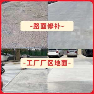 平凉水泥地面修复剂